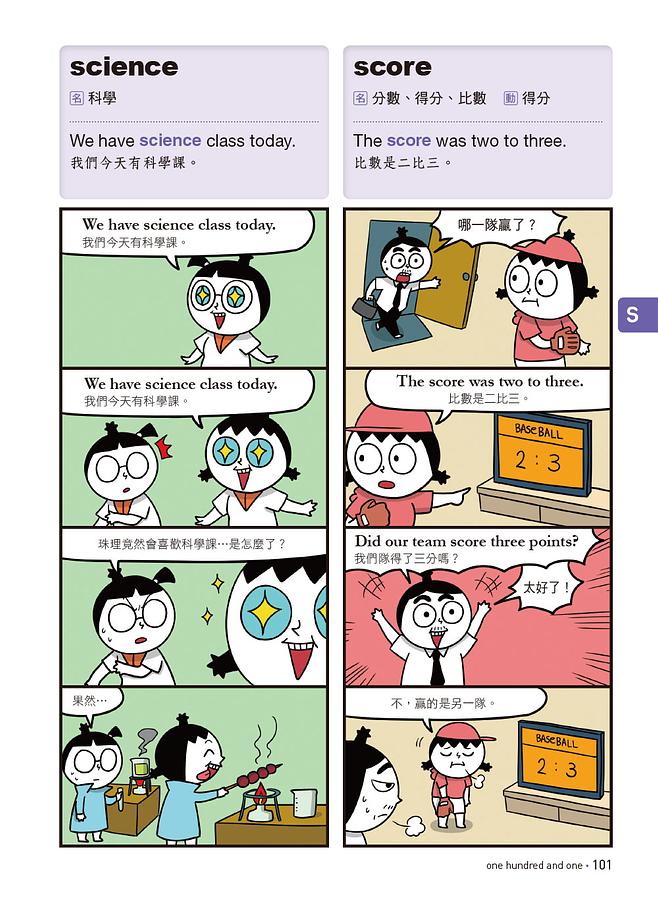 爆笑英語王(第2彈)：用4格爆笑漫畫完記單字與句子